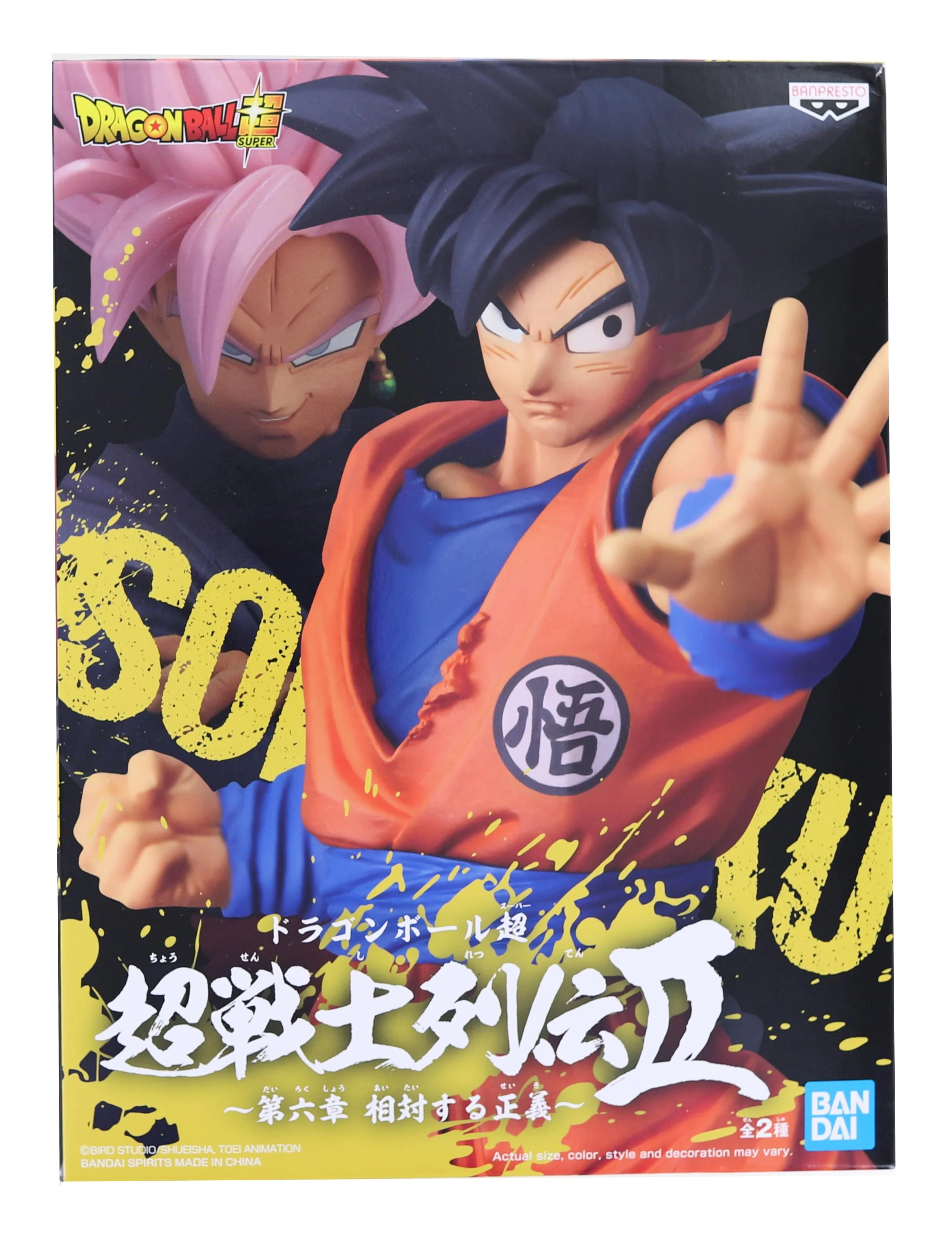 Dragon Ball Super Chosenshiretsu Super Saiyan Chpt. 6 Son Goku Banpresto Figure - Image 2