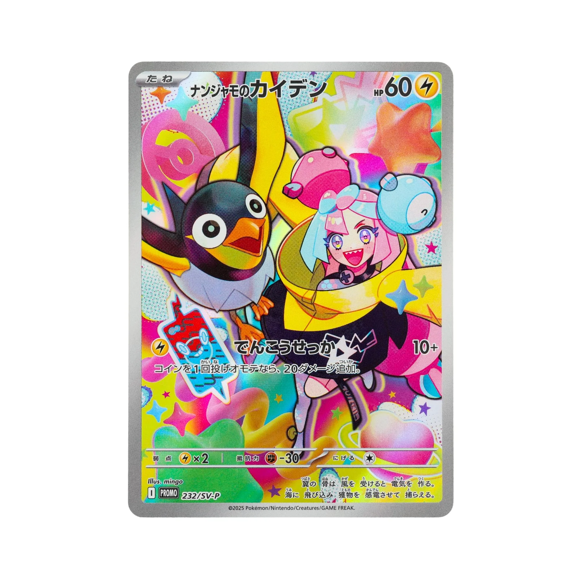 Pokemon SV9 Sealed Promo Pack Iono’s Wattrel 232/SV-P Japanese Card